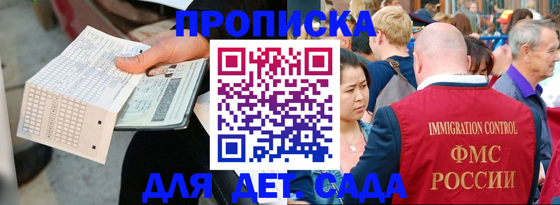 прописка иностранных граждан в Сосенском